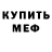Меф мука ILLUMI NAZI